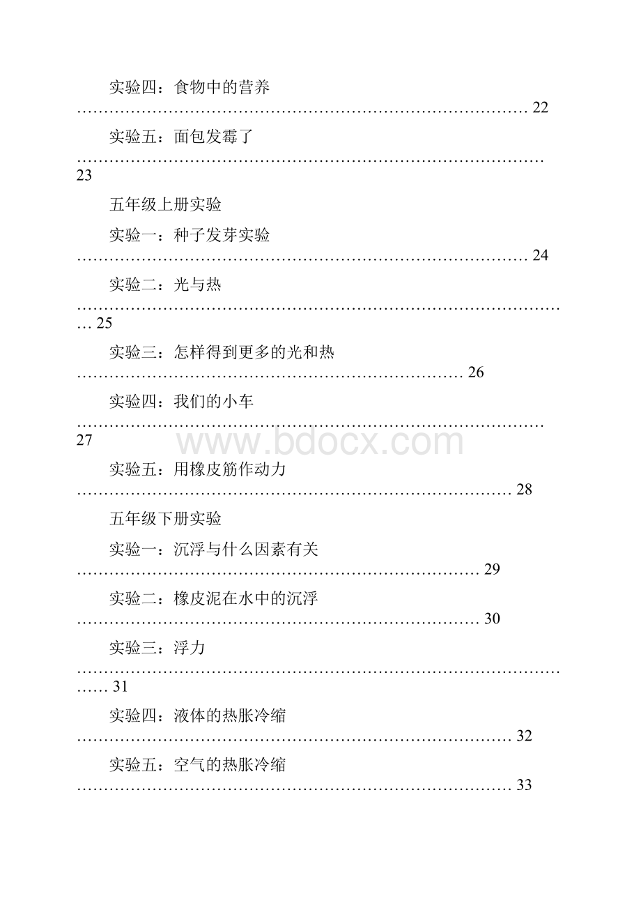 教科版小学科学实验操作手册Word文档格式.docx_第3页