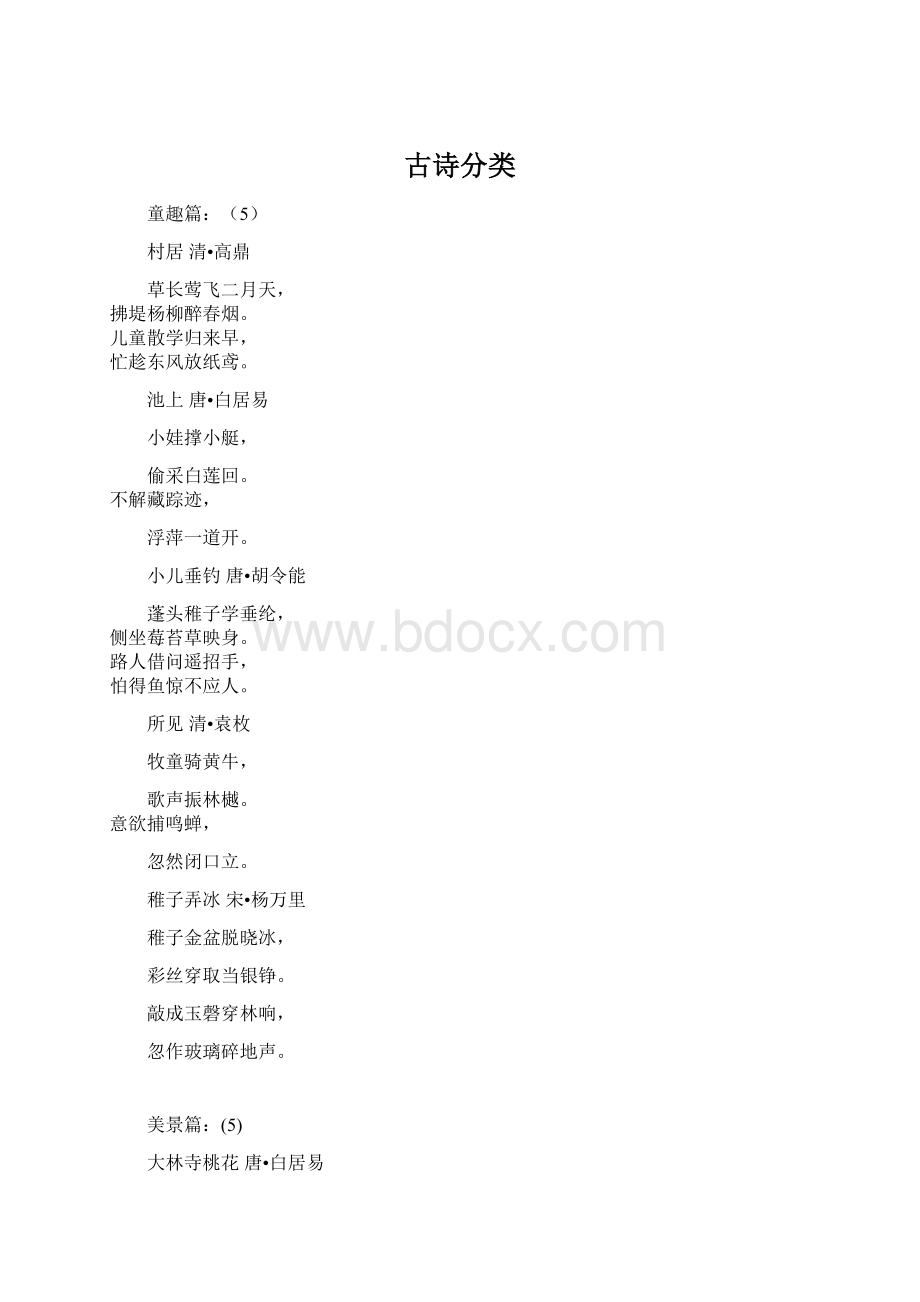 古诗分类.docx_第1页