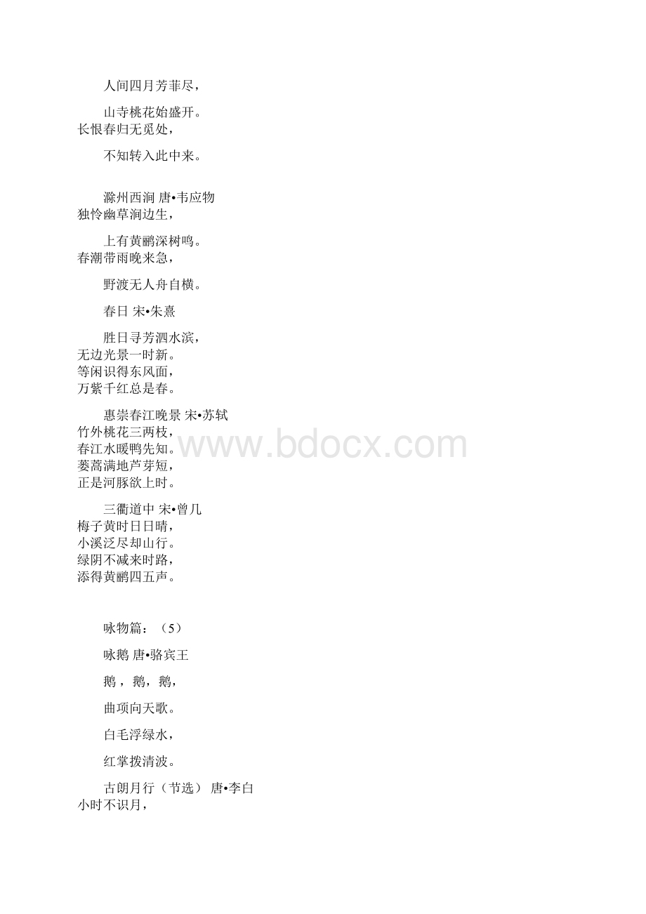 古诗分类.docx_第2页