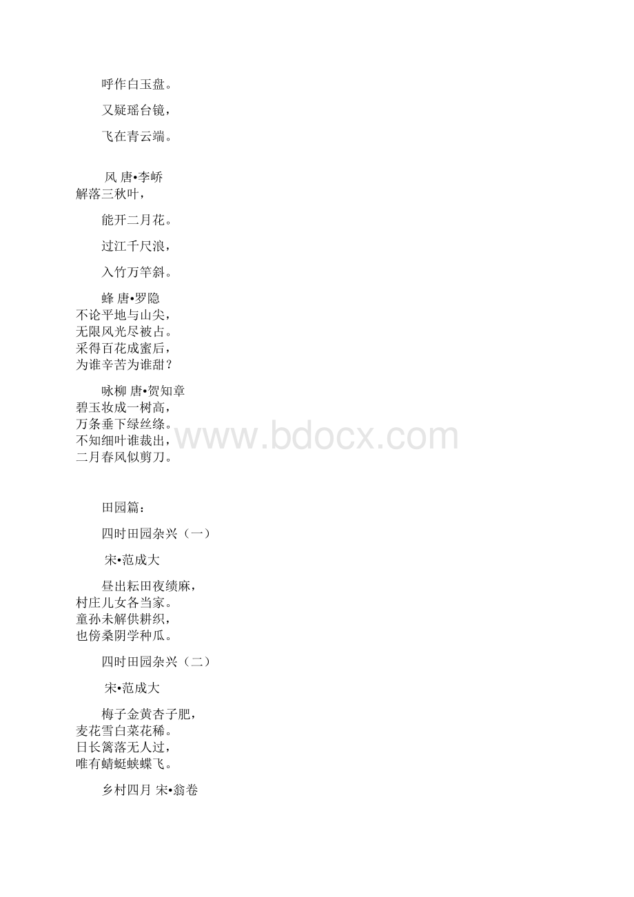 古诗分类.docx_第3页