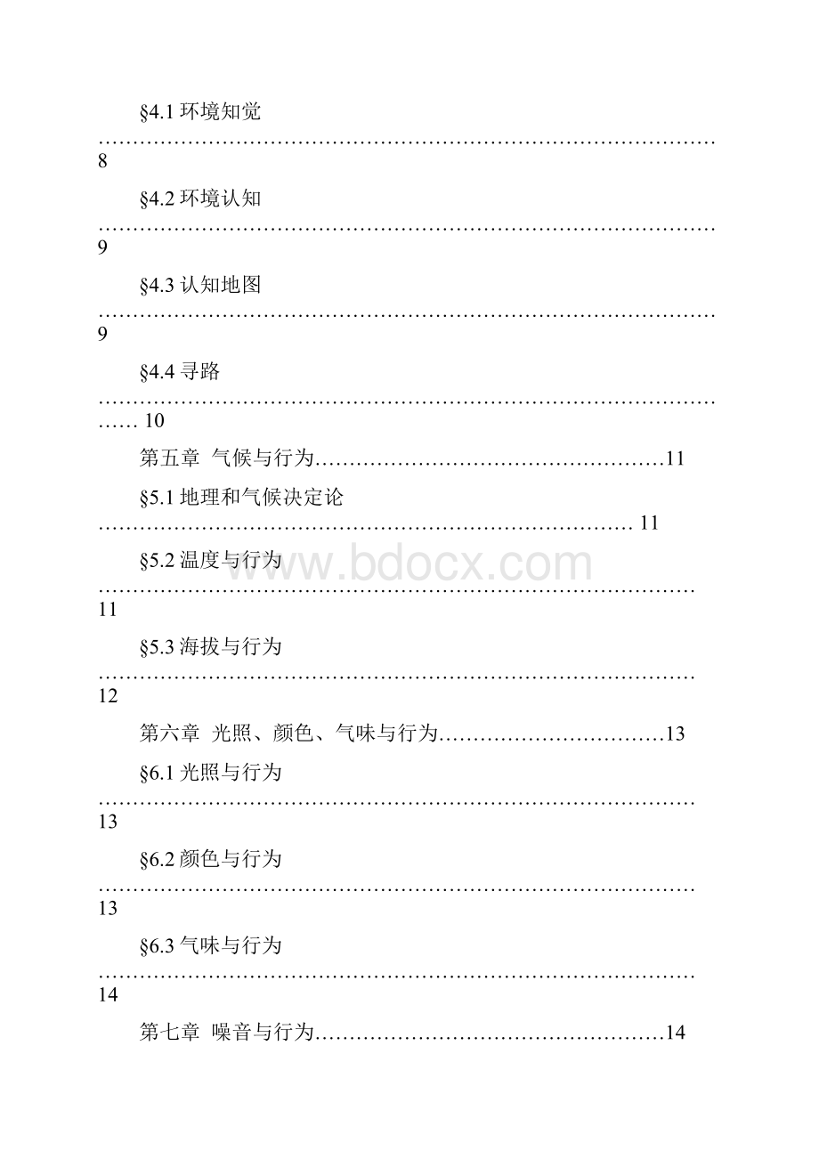 环境心理学讲课提纲Word下载.docx_第3页