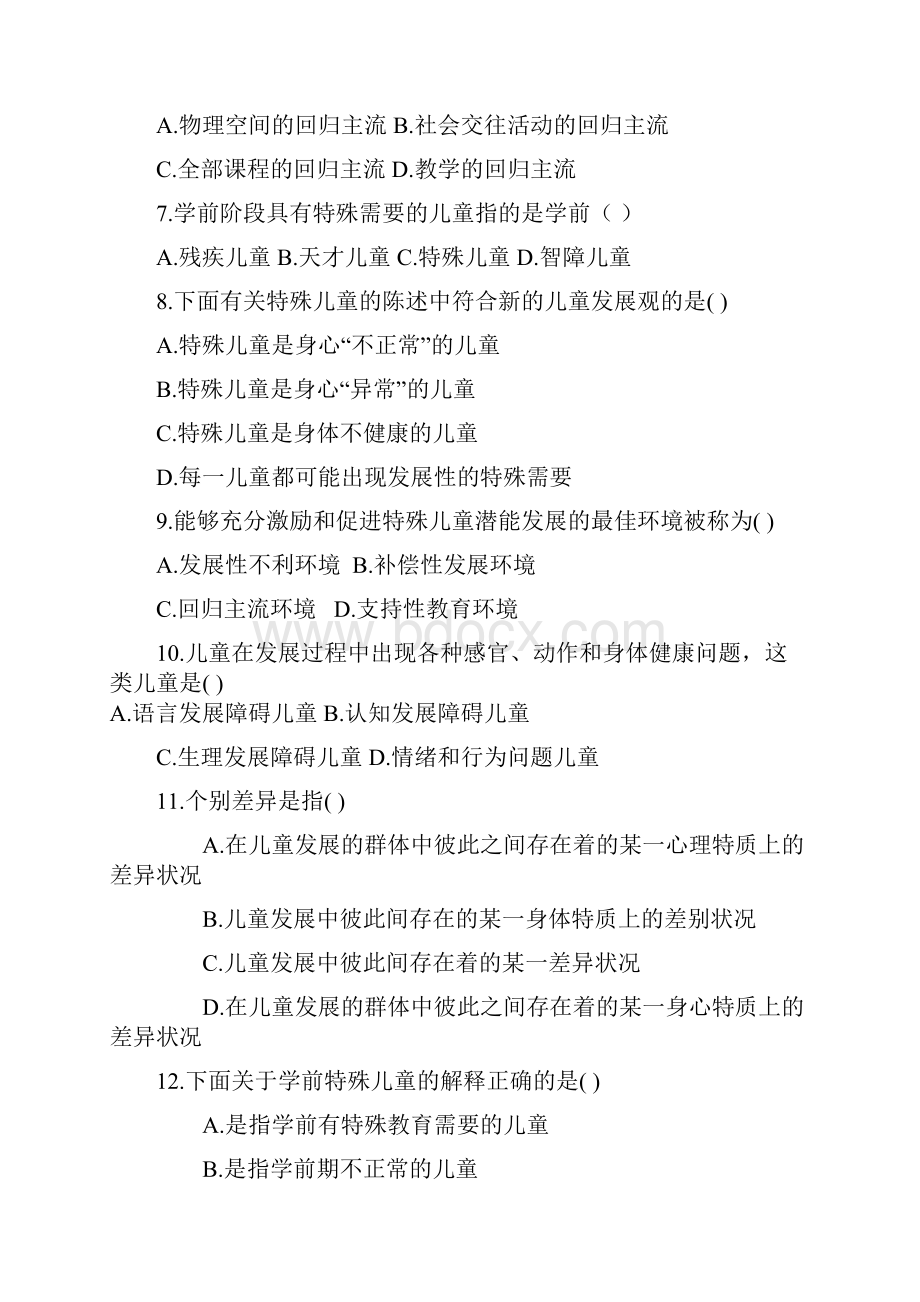 学前特殊儿童教育总练习题1.docx_第2页