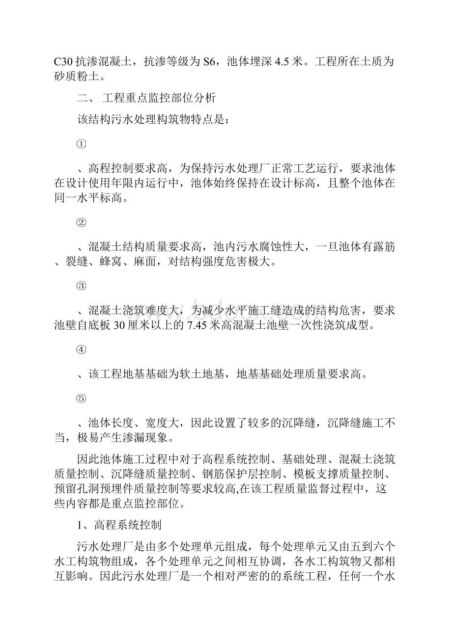 大型水池质量监督要点DOC.docx_第2页