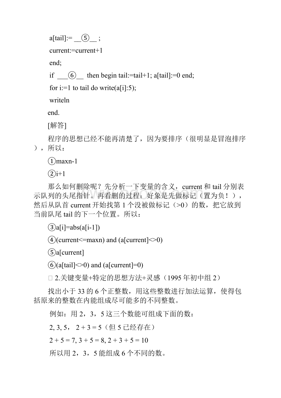 程序填空专练一答案Word文档下载推荐.docx_第3页