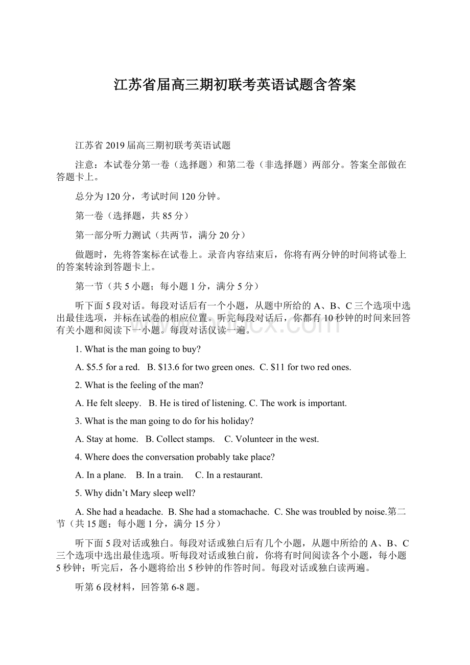 江苏省届高三期初联考英语试题含答案.docx