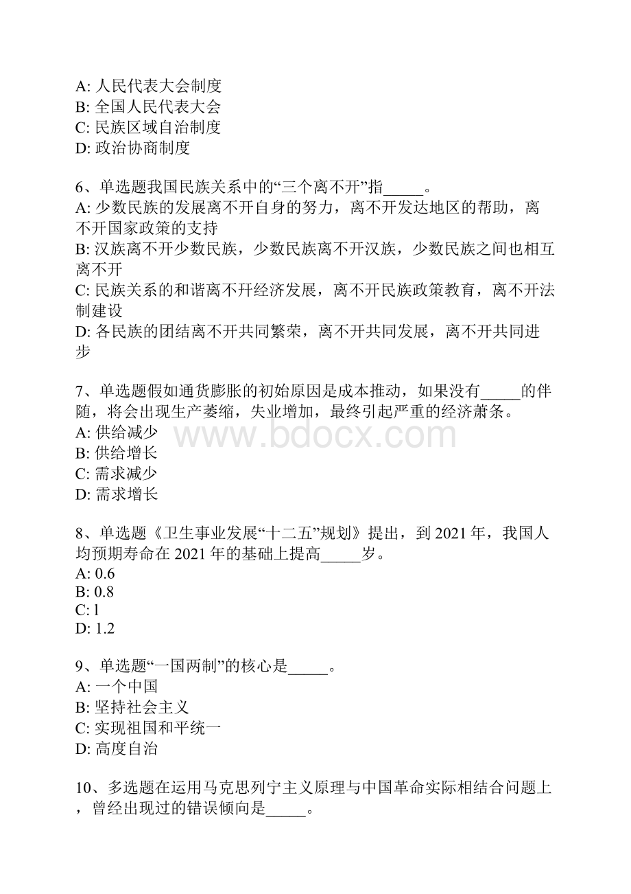 河南省驻马店市驿城区事业单位招聘考试历年真题汇总版一Word文档下载推荐.docx_第2页