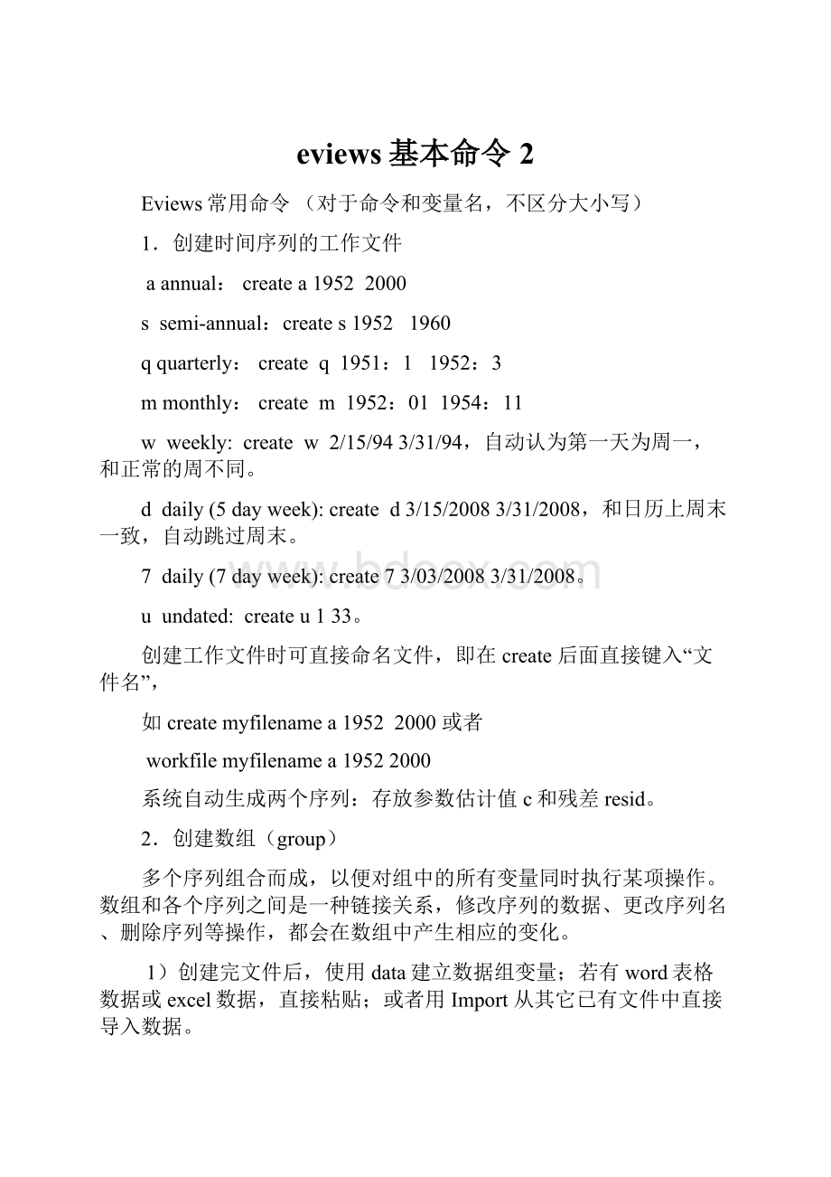 eviews基本命令2Word文档下载推荐.docx_第1页