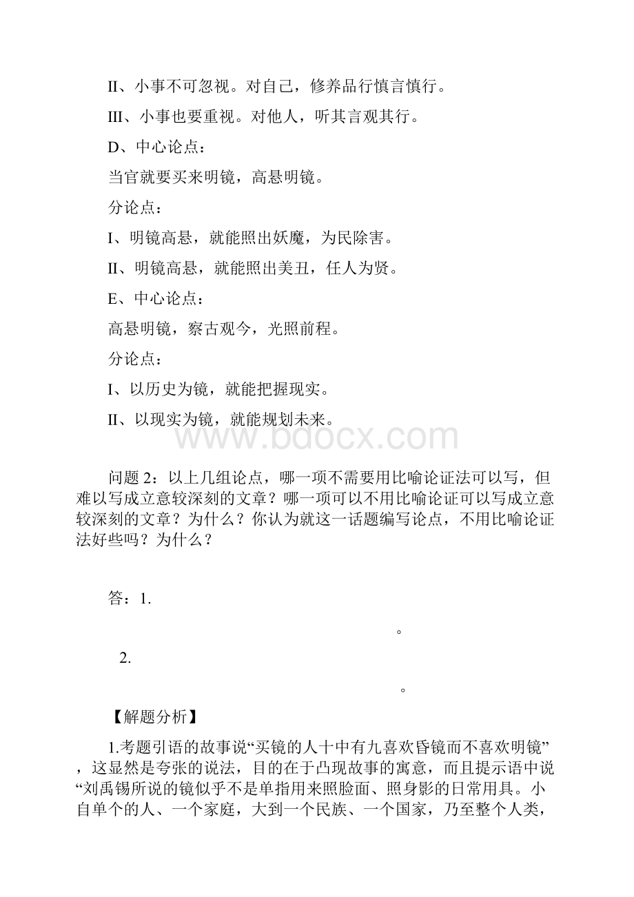 高考写作能力比喻式议论文题如何编写论点Word文档下载推荐.docx_第3页