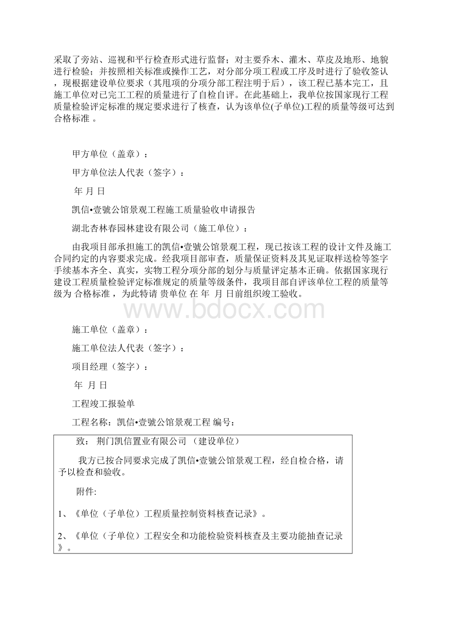 竣工验收.docx_第3页