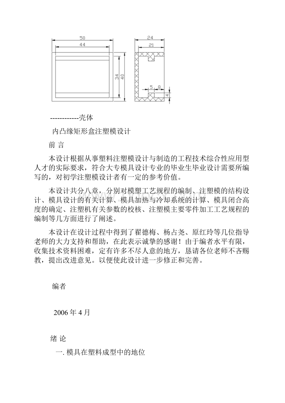 内凸缘矩形盒塑料注射模设计Word文档下载推荐.docx_第2页