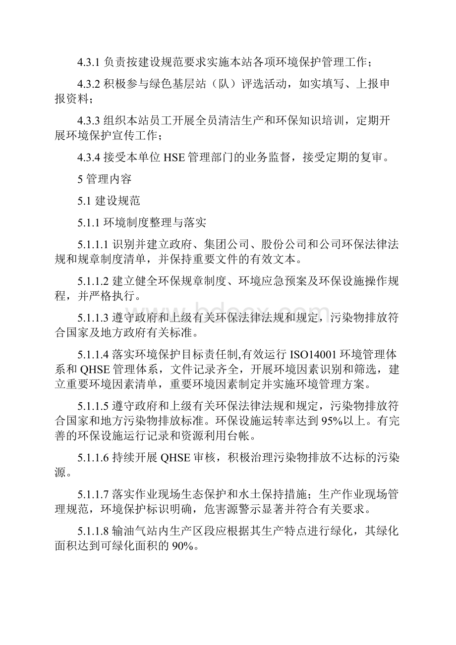 某x绿色基层建设与管理规定.docx_第2页