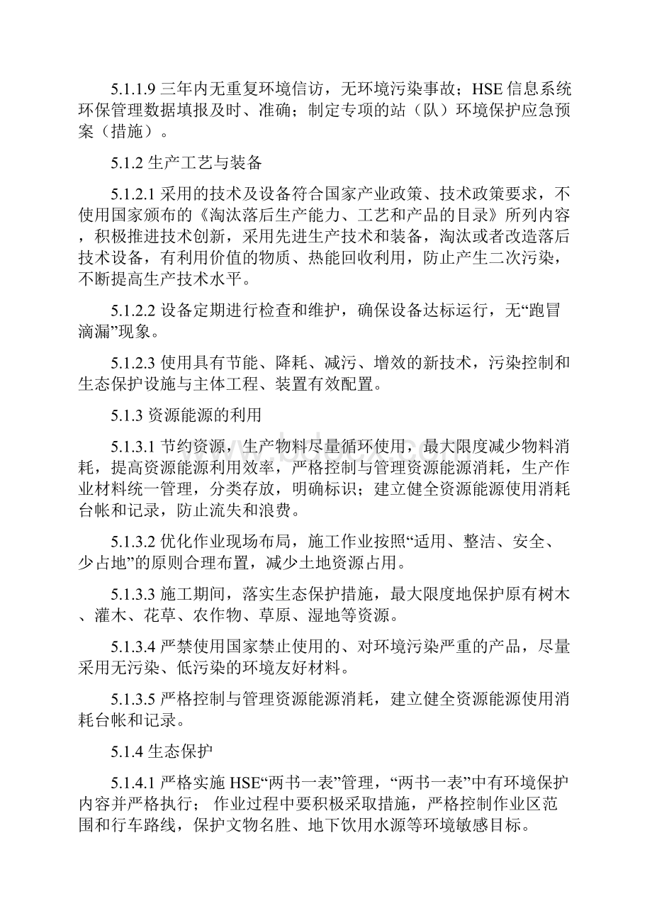 某x绿色基层建设与管理规定.docx_第3页