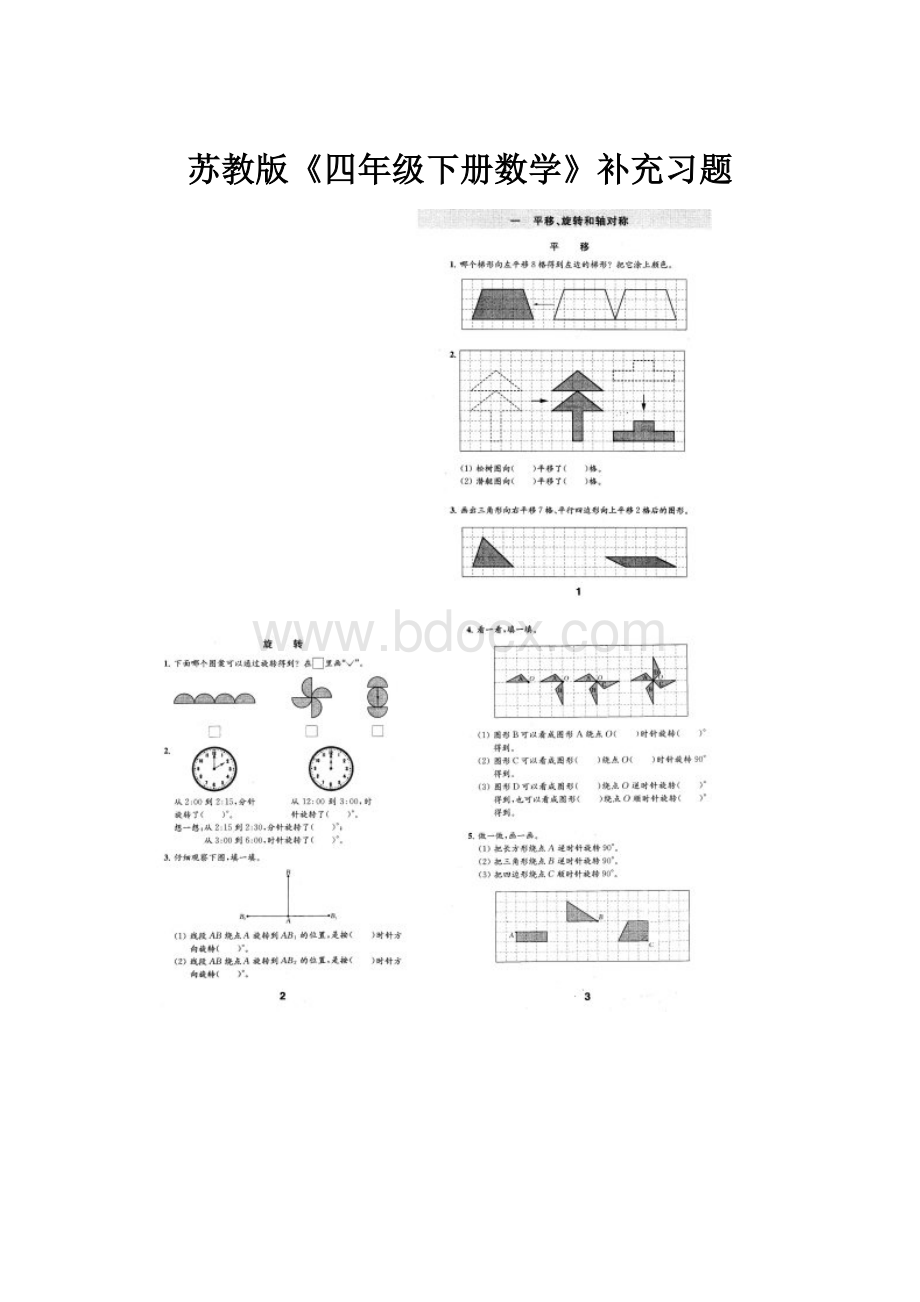 苏教版《四年级下册数学》补充习题.docx_第1页