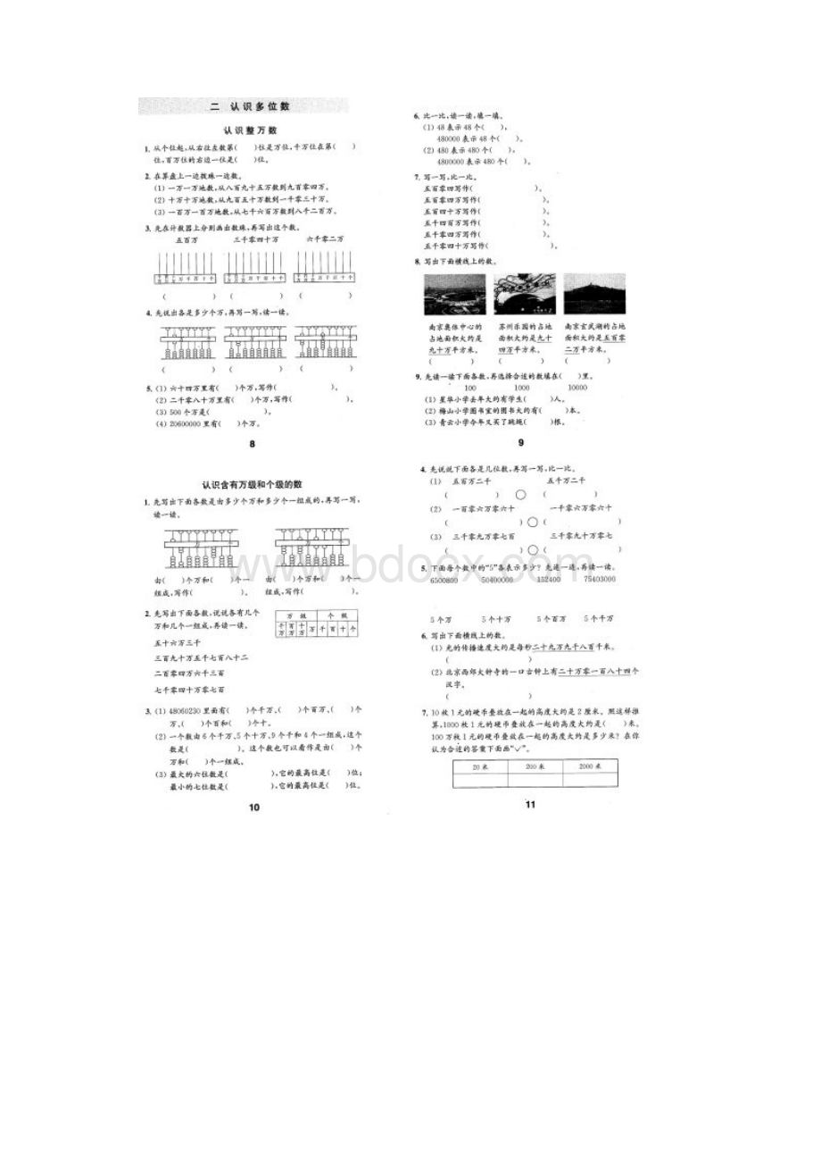 苏教版《四年级下册数学》补充习题.docx_第3页