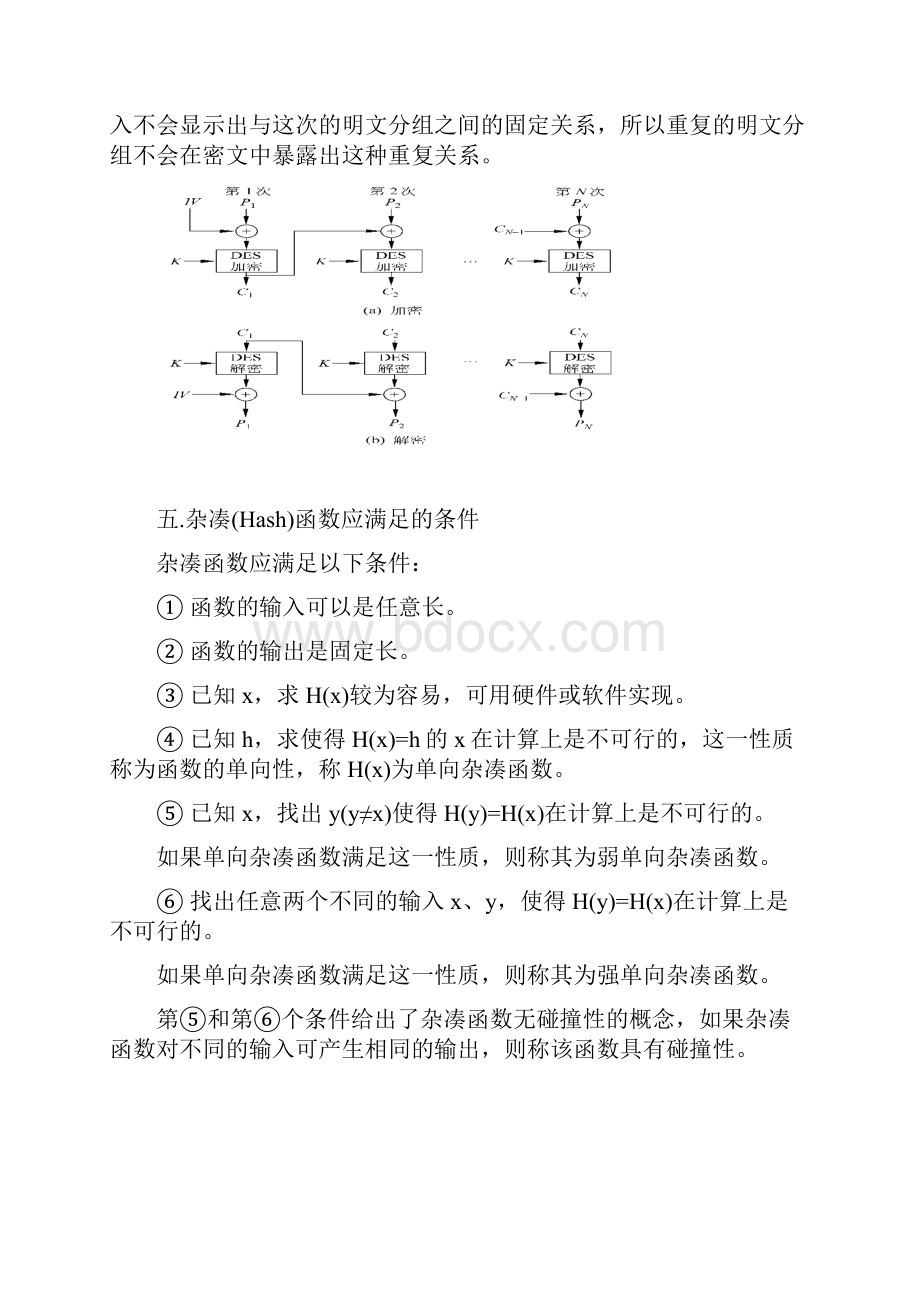 网络与信息安全期末复习题Word文档格式.docx_第3页