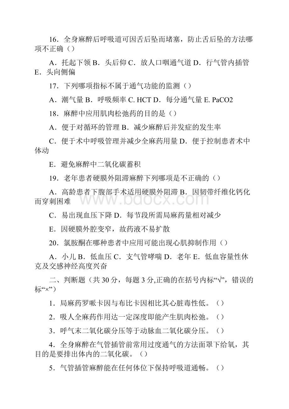 麻醉科三基考试题含答案.docx_第3页