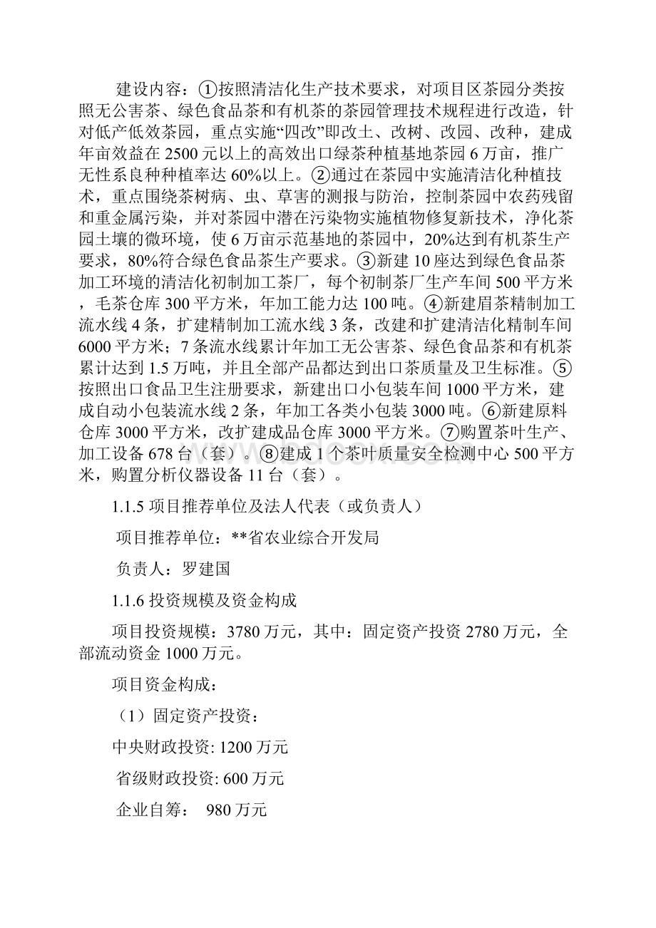 XX绿茶清洁化生产加工基地建设项目可行性研究报告.docx_第2页