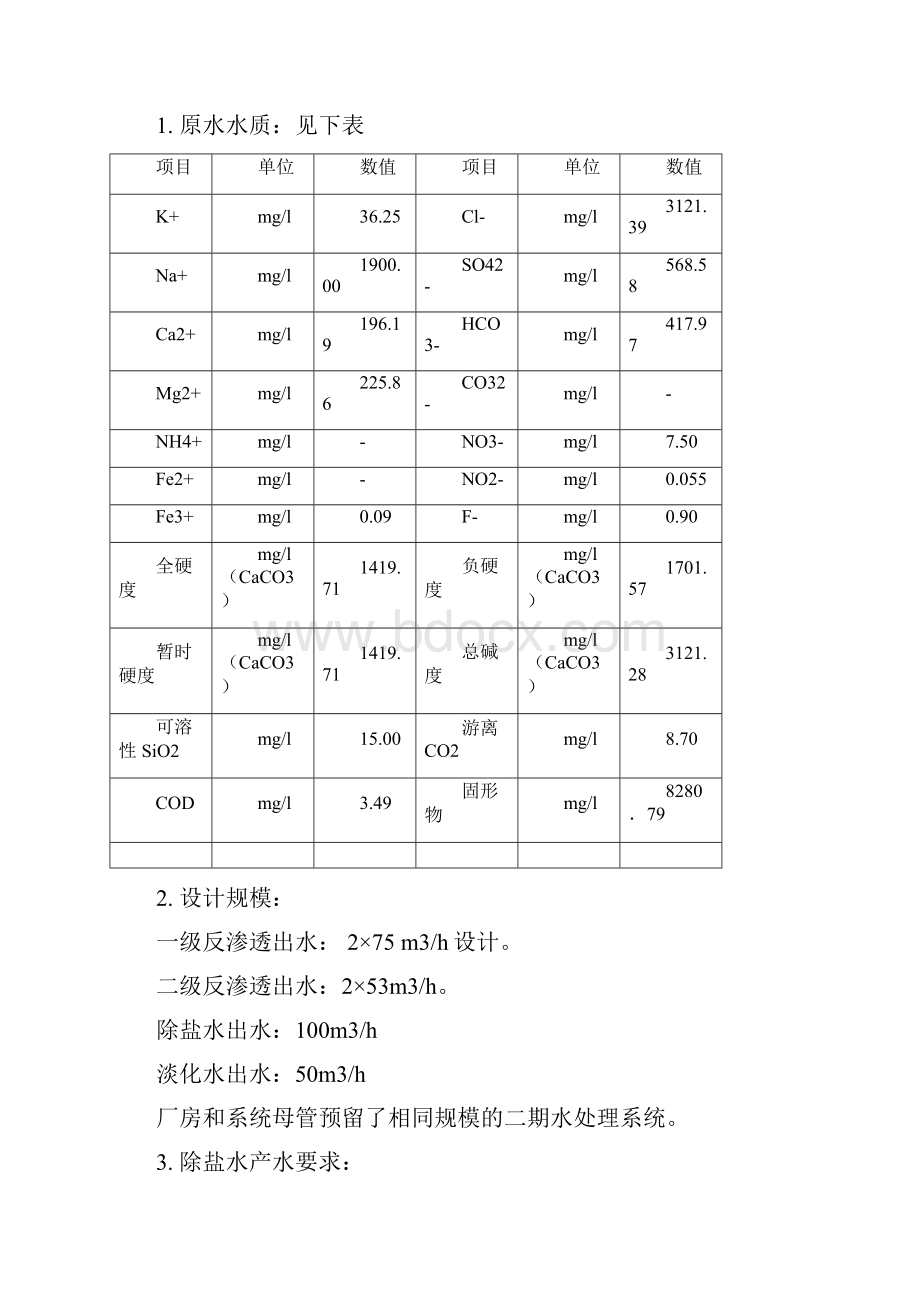 调试方案样本.docx_第2页