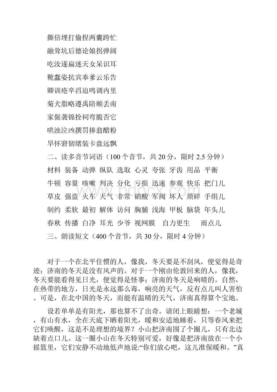 普通话测试样卷 1Word文件下载.docx_第3页