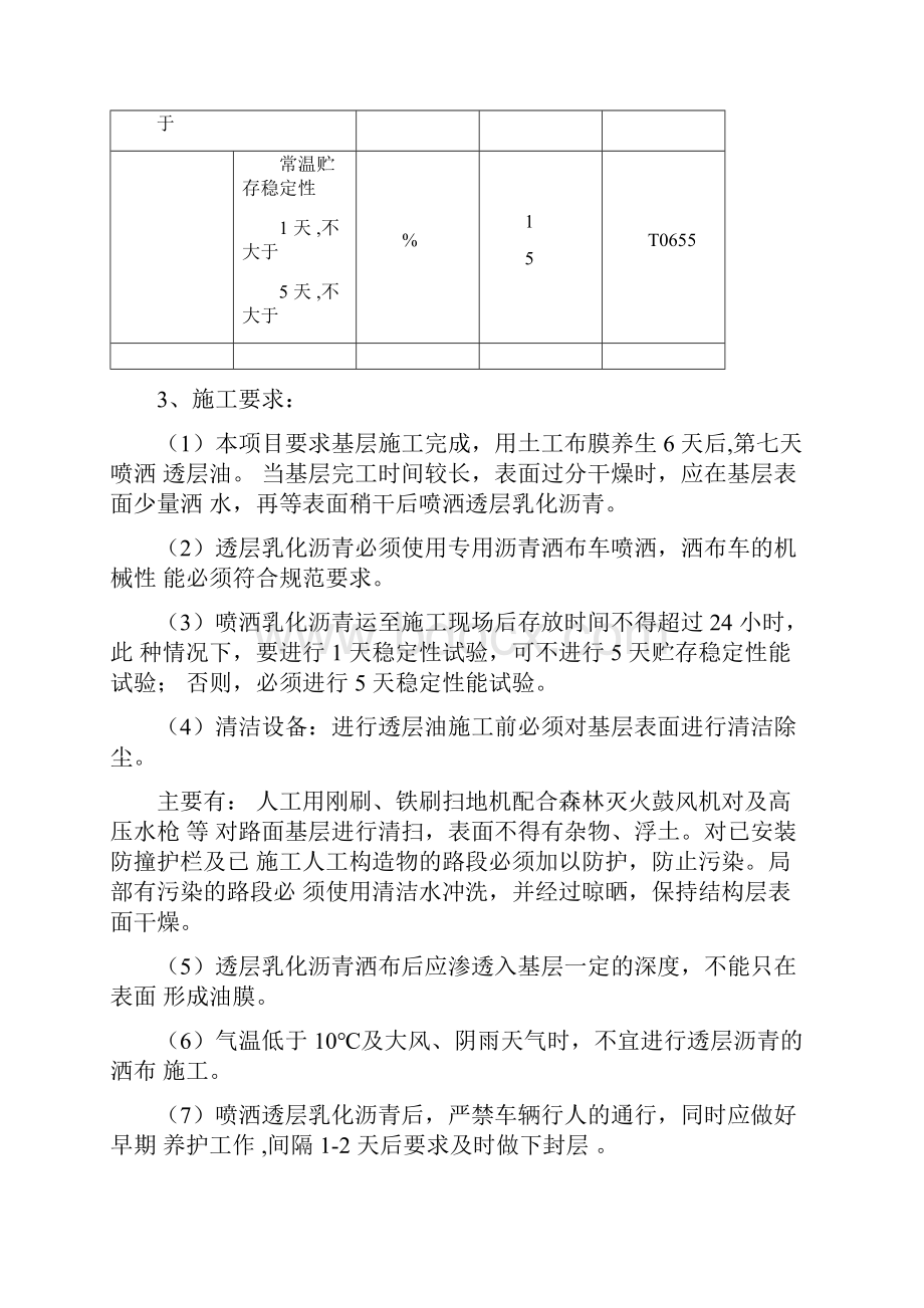 沥青路面透层油技术要求Word格式.docx_第3页