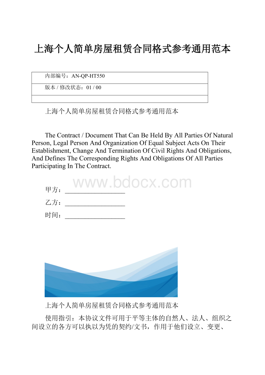 上海个人简单房屋租赁合同格式参考通用范本.docx