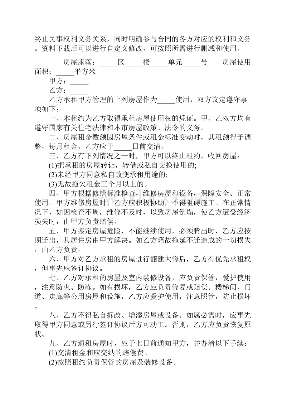 上海个人简单房屋租赁合同格式参考通用范本.docx_第2页