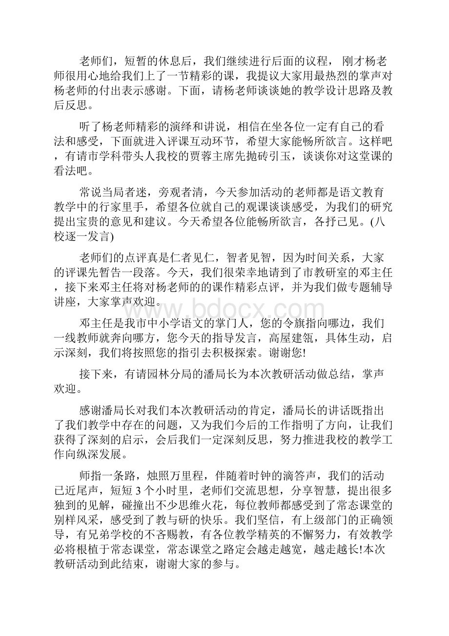 学校教研活动主持词.docx_第2页