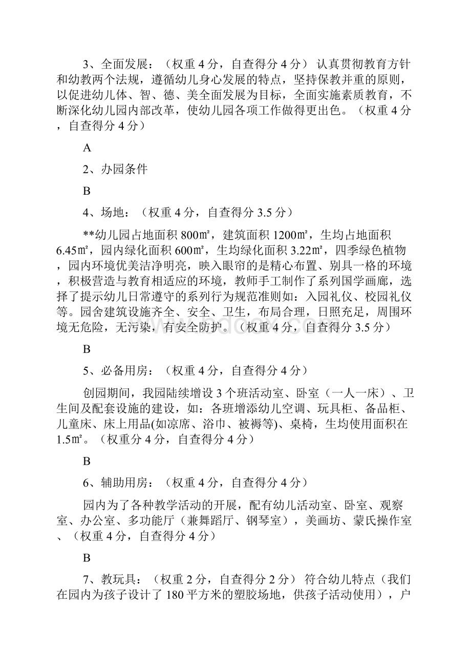 幼儿园示范园自查报告共5篇.docx_第2页