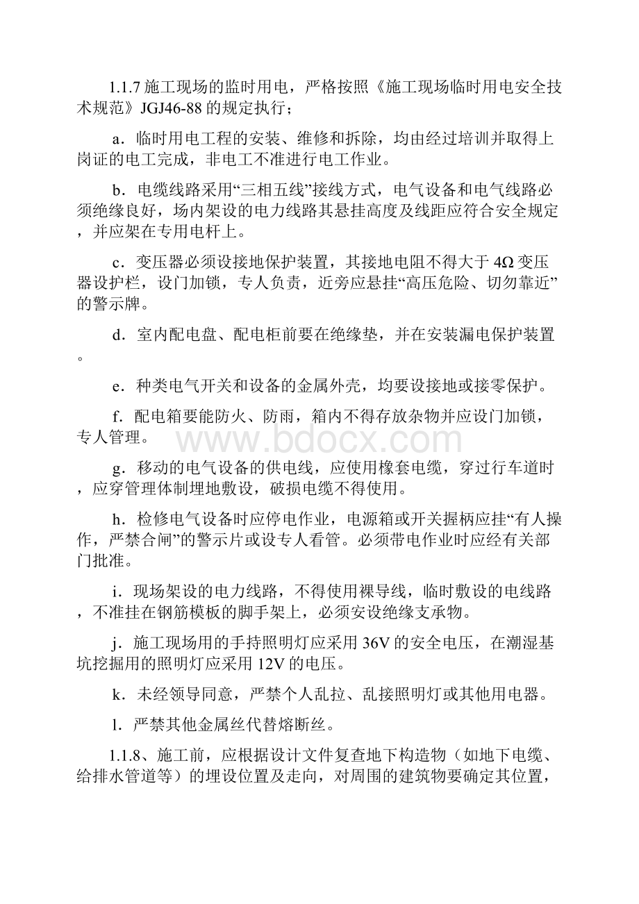 安全技术保证措施汇总.docx_第2页