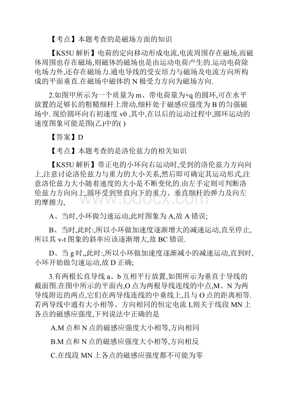 推荐河北省衡水中学学年高二上学期二调考试物理.docx_第2页