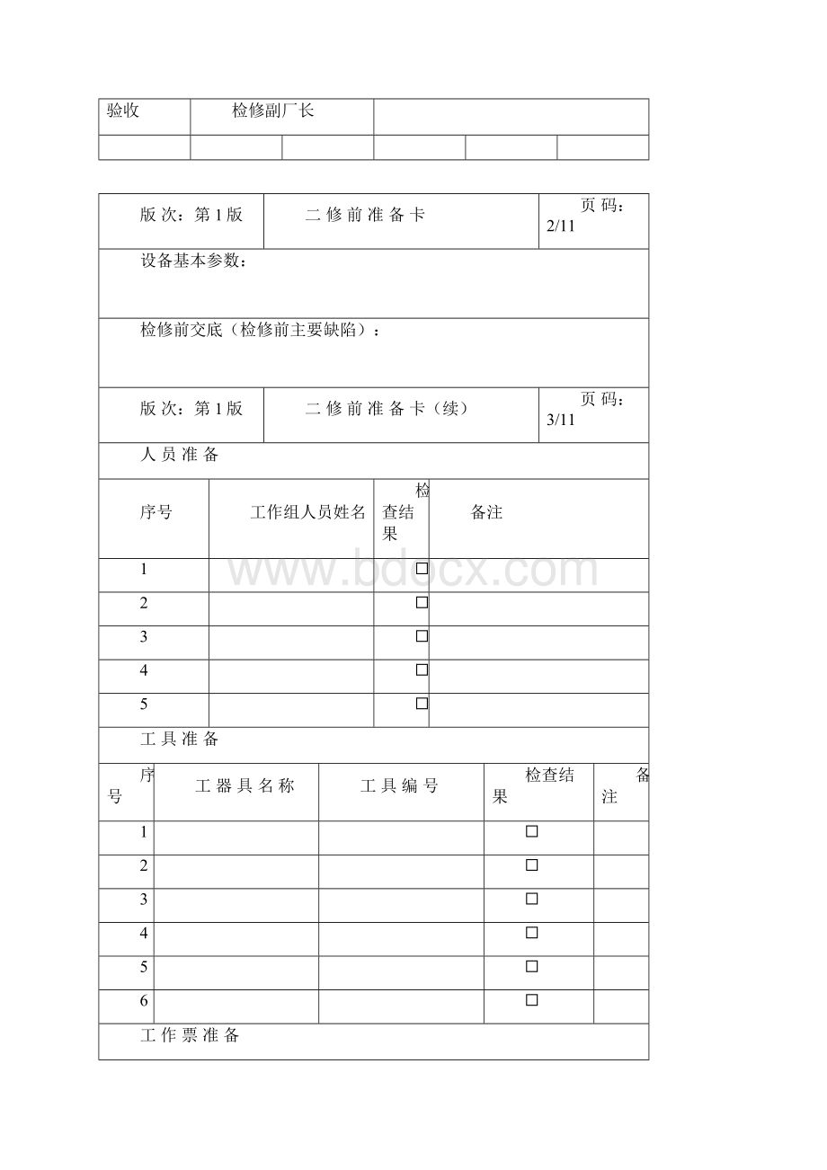 风电机组设备检修文件包.docx_第2页