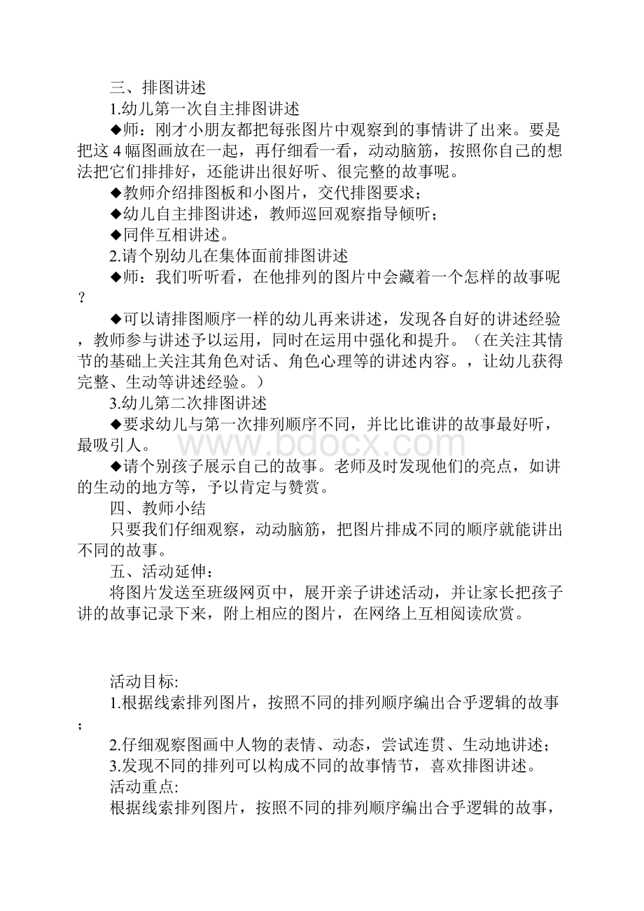 大班排图讲述小公鸡学吹喇叭优秀教学设计和反思.docx_第2页