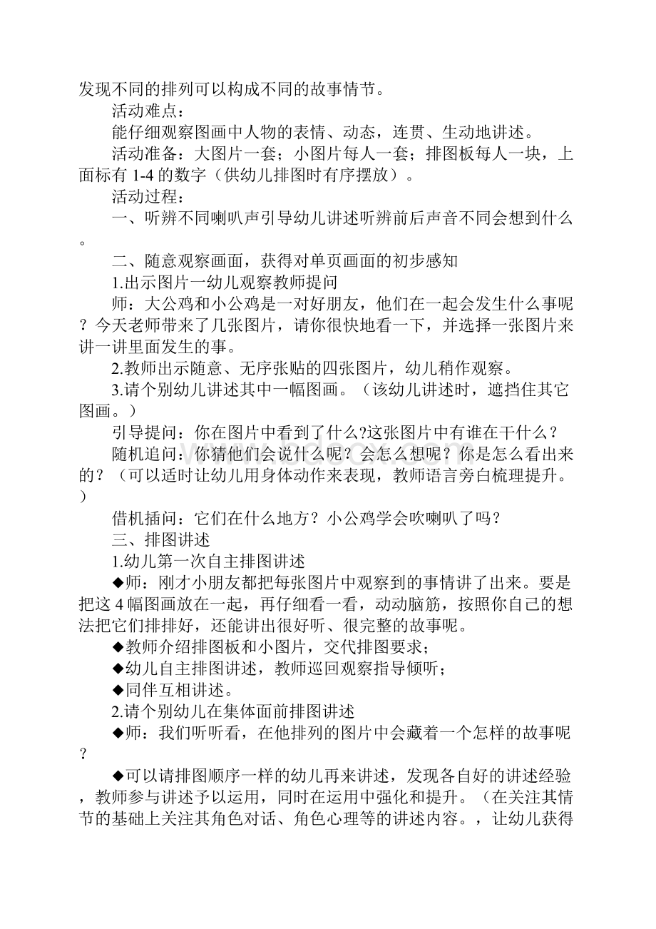 大班排图讲述小公鸡学吹喇叭优秀教学设计和反思.docx_第3页