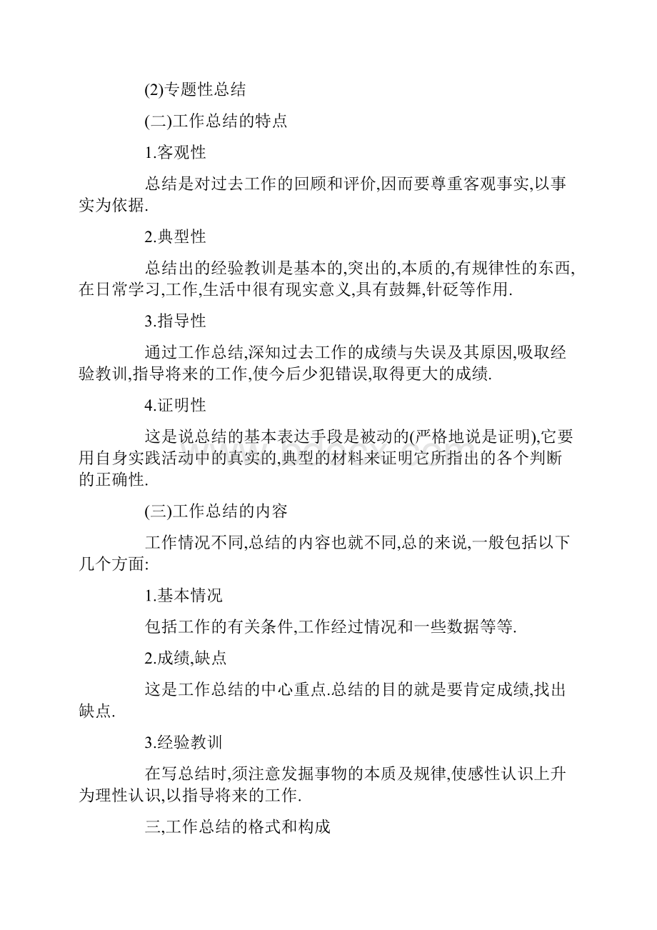 大学生学年总结2.docx_第3页