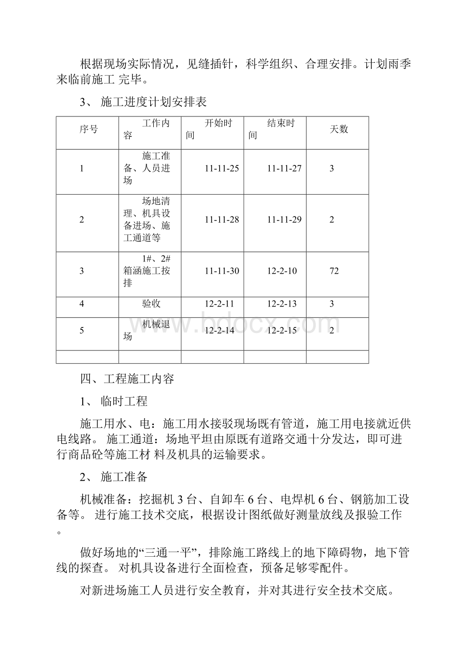 排水箱涵施工组织设计.docx_第3页