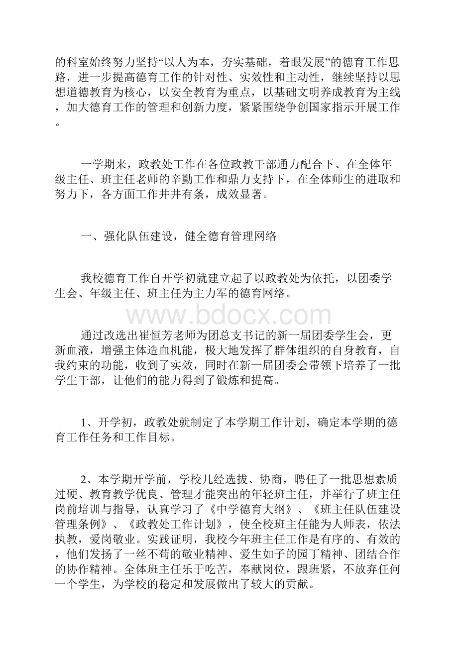 政教主任学期工作总结.docx_第2页