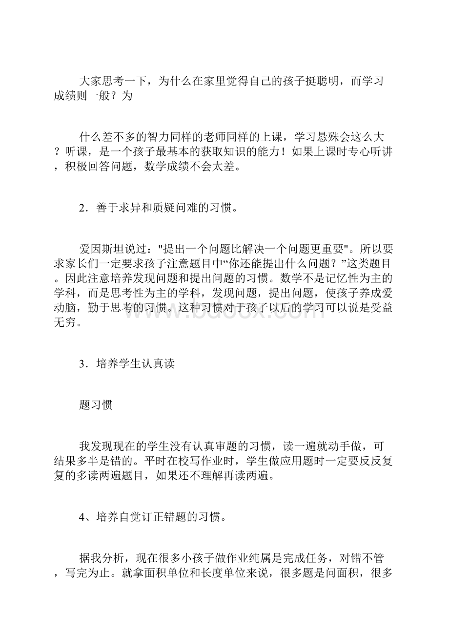 三年级数学教师家长会发言稿3篇.docx_第2页