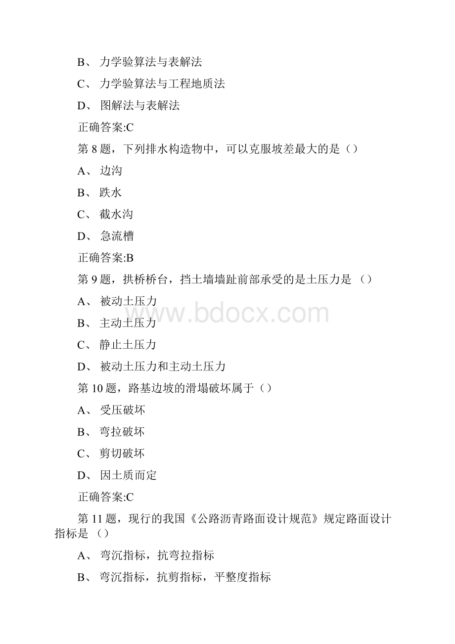 18春西交《路基路面工程》在线作业2100分资料Word文档下载推荐.docx_第3页