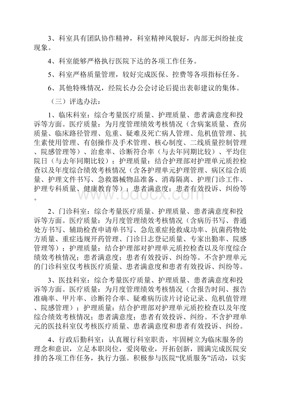 号灵武市人民医院评先奖励实施方案版一.docx_第3页