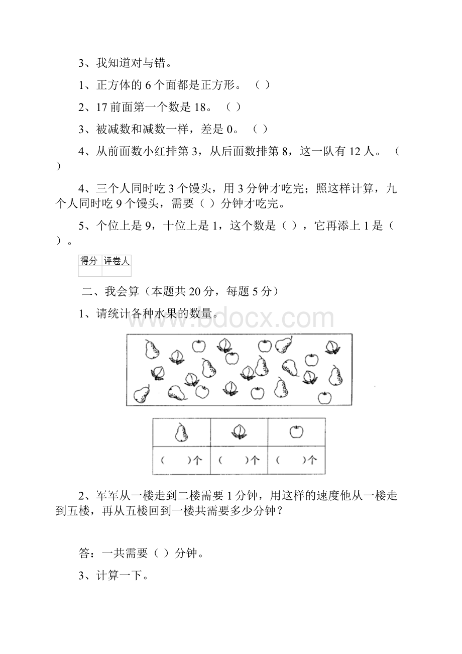 江西省一年级数学下学期期末考试试题新人教版 含答案文档格式.docx_第2页