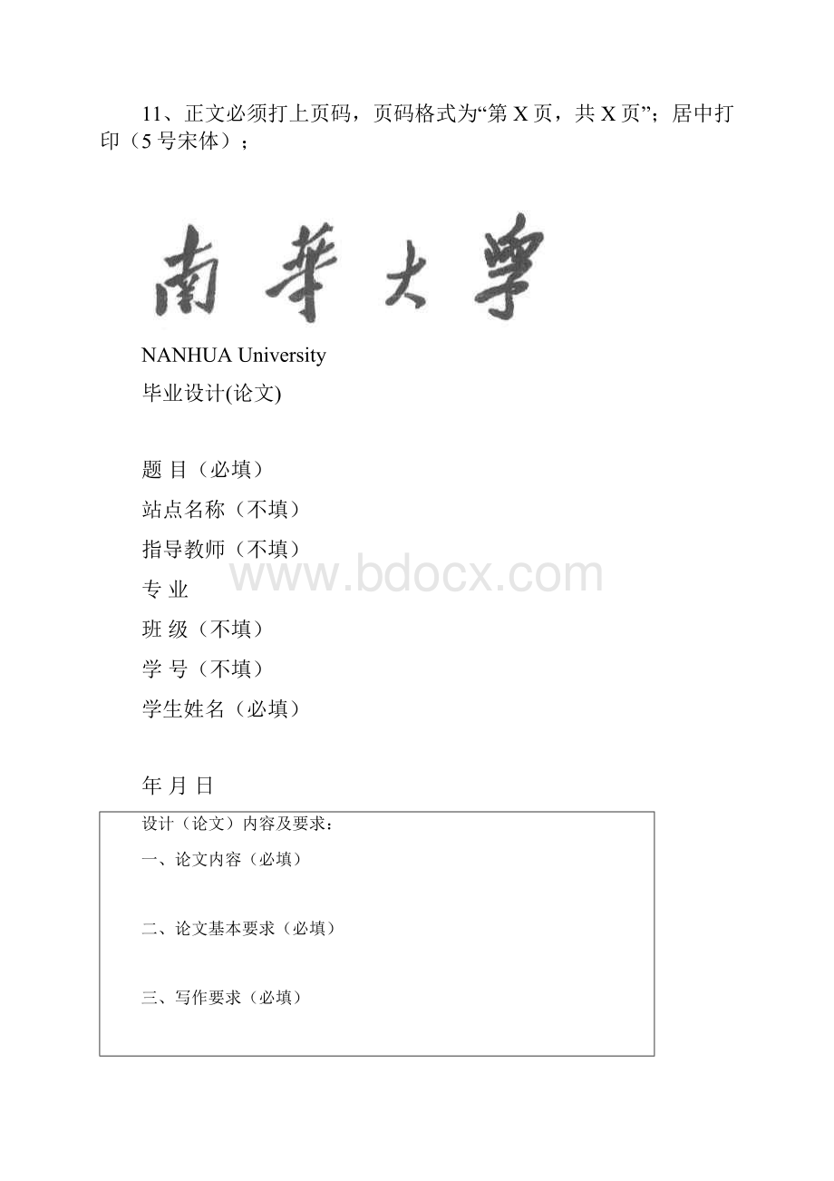 南华大学论文格式Word文档格式.docx_第3页