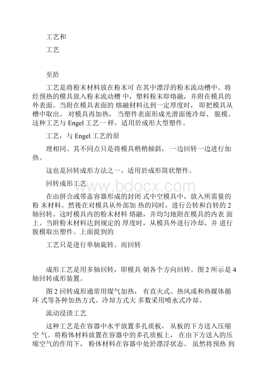 粉末成形模具1.docx_第2页