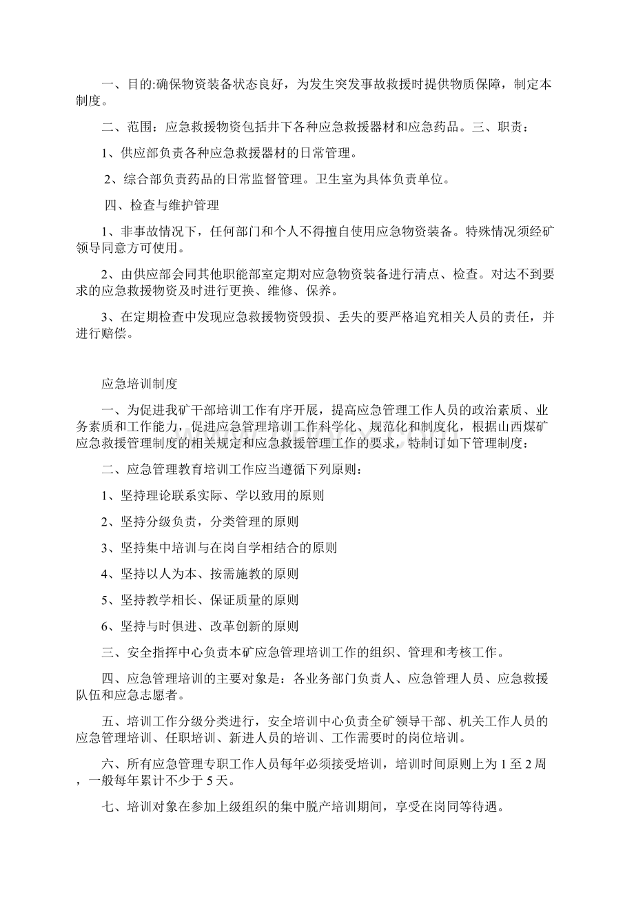 应急救援管理制度.docx_第2页