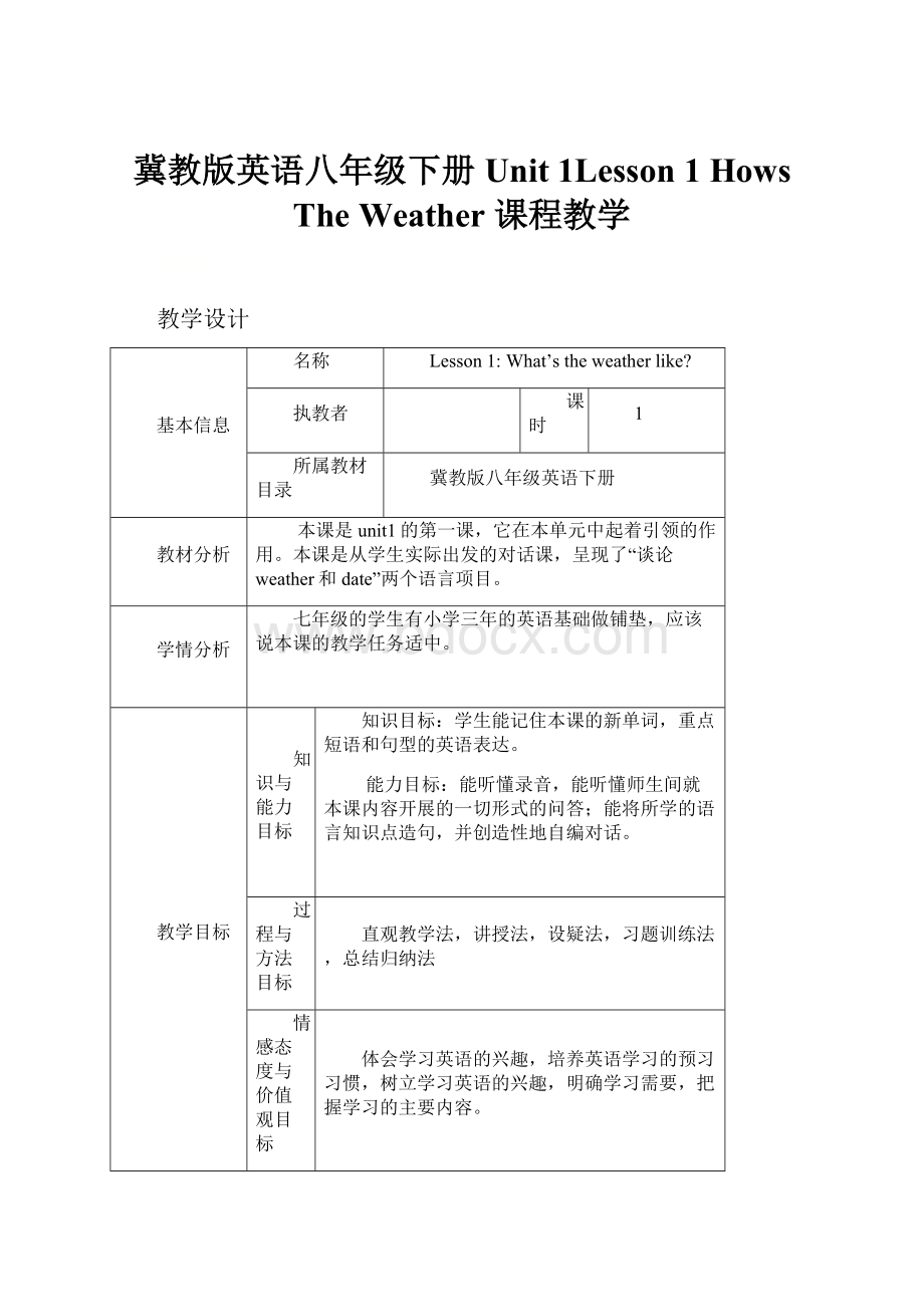 冀教版英语八年级下册Unit 1Lesson 1 Hows The Weather 课程教学.docx_第1页