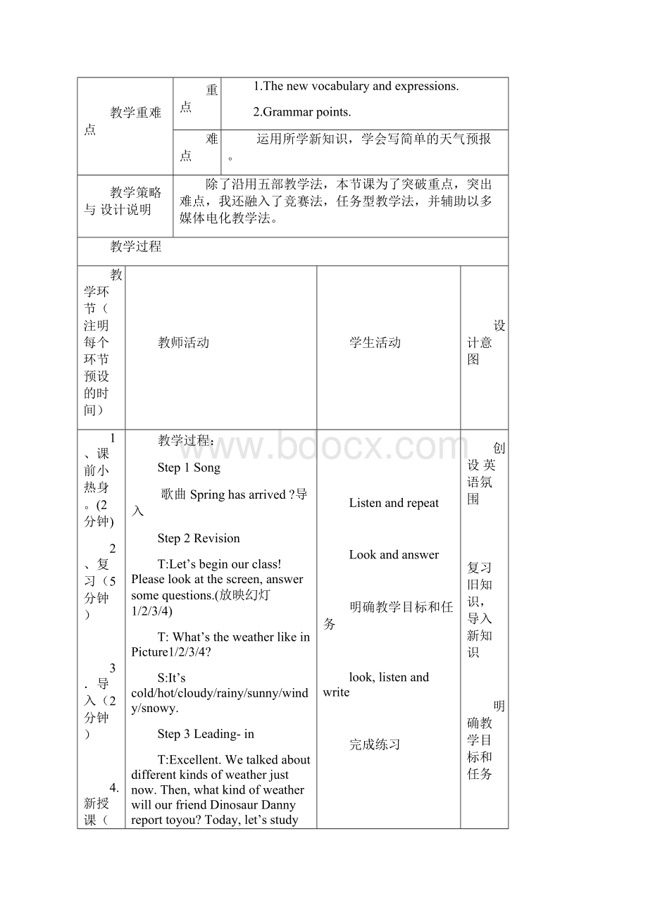 冀教版英语八年级下册Unit 1Lesson 1 Hows The Weather 课程教学.docx_第2页