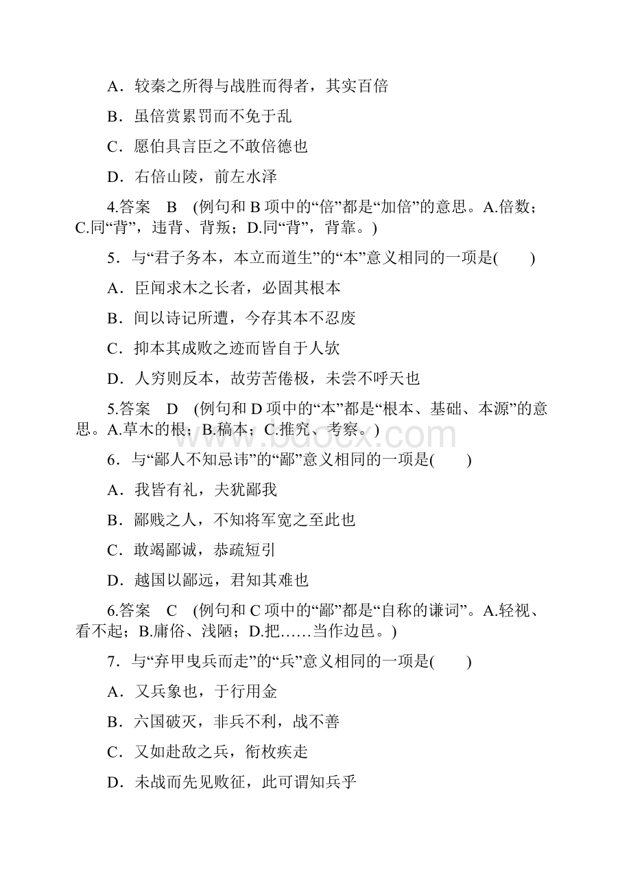 完整版文言实词练习及答案文档格式.docx_第2页