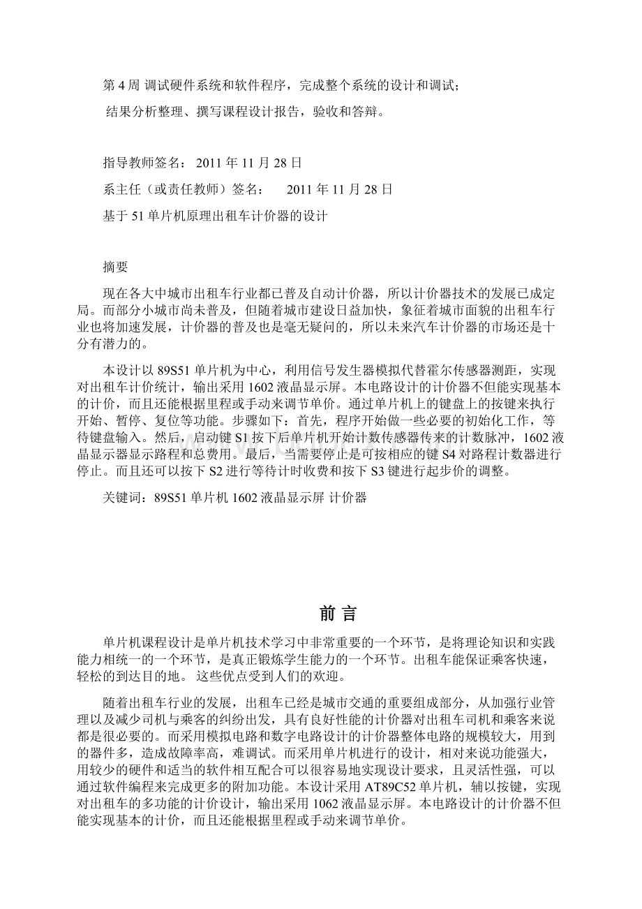 基于51单片机的出租车计价器设计毕业设计.docx_第2页