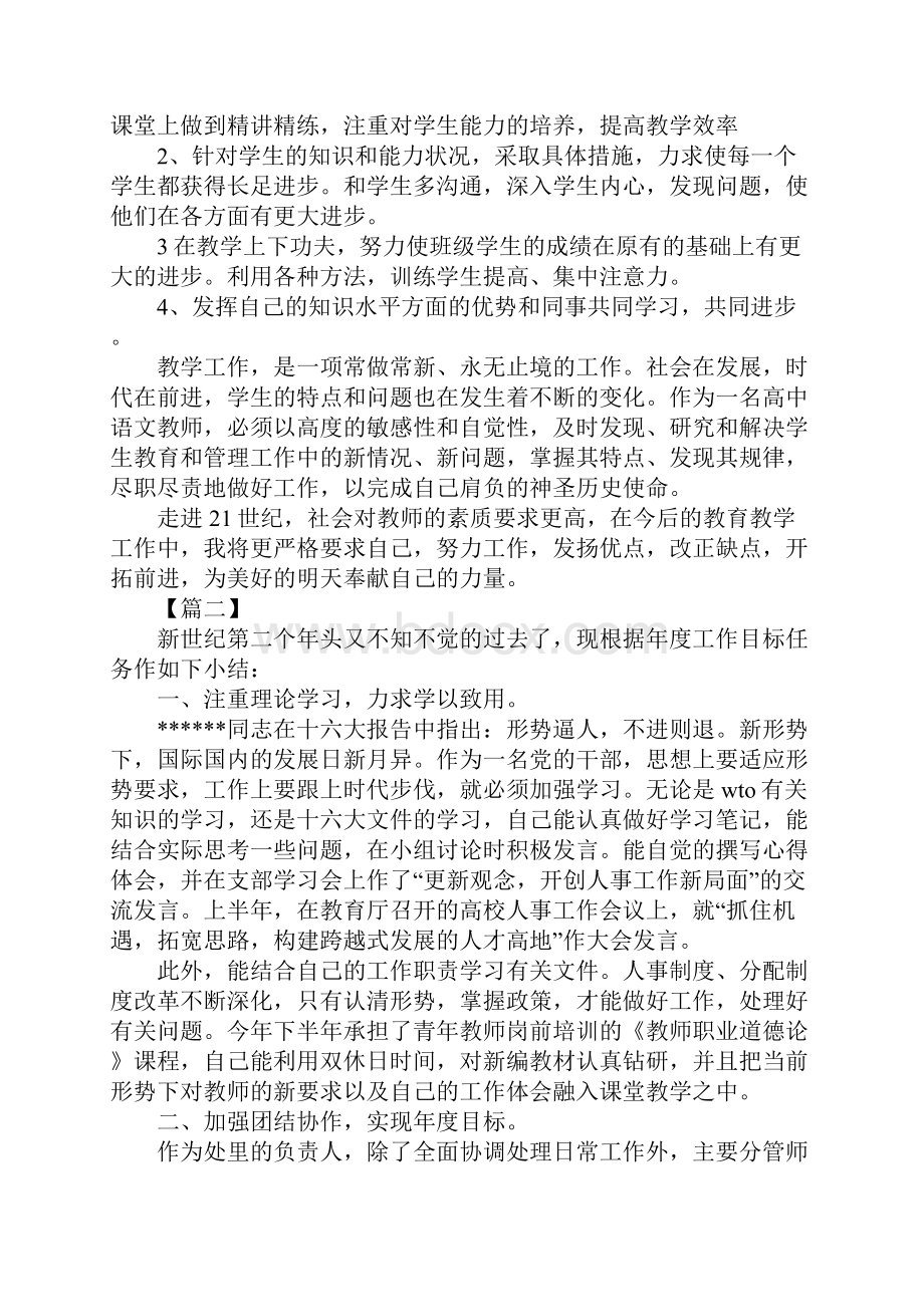 大学教师年度个人工作总结三篇.docx_第3页