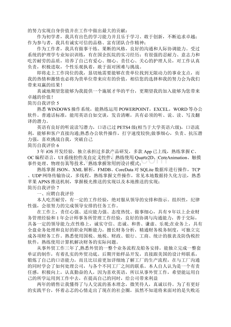 简历自我评价15篇.docx_第2页