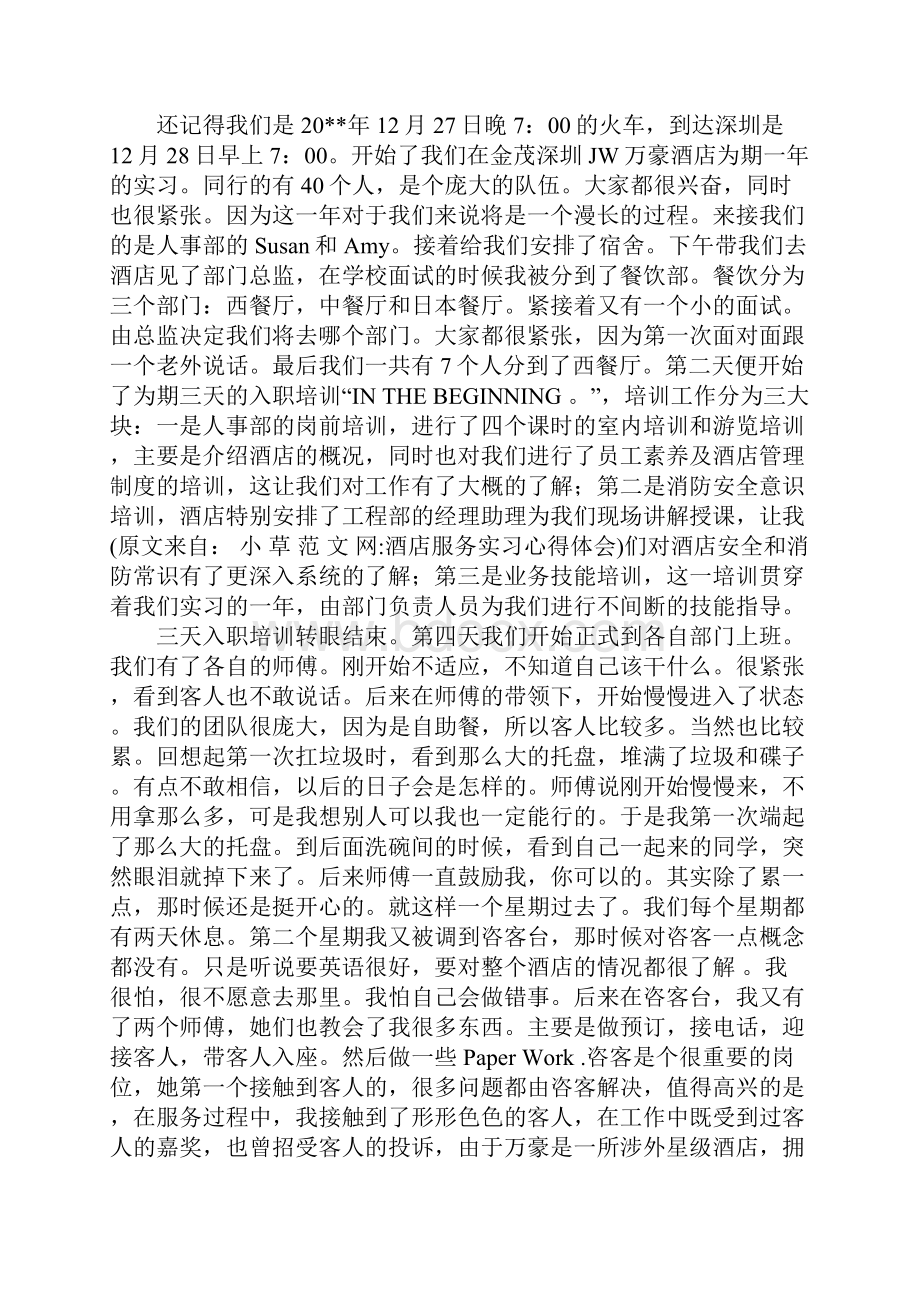 酒店服务实习心得体会.docx_第3页